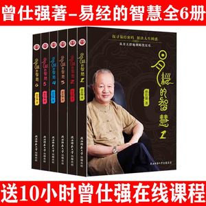 曾仕強(qiáng)講易經(jīng)1至160集深度解析:國學(xué)智慧的現(xiàn)代啟示與應(yīng)用