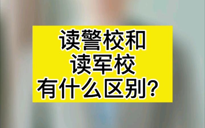 張雪峰深度解讀武警特警學(xué)院：報(bào)考條件、培養(yǎng)特色與未來發(fā)展全攻略