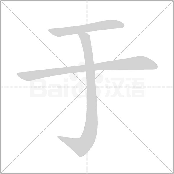 于小偉