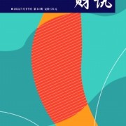 【深海秘聞】解碼“新澳門內(nèi)部精準(zhǔn)公開”的未來圖景