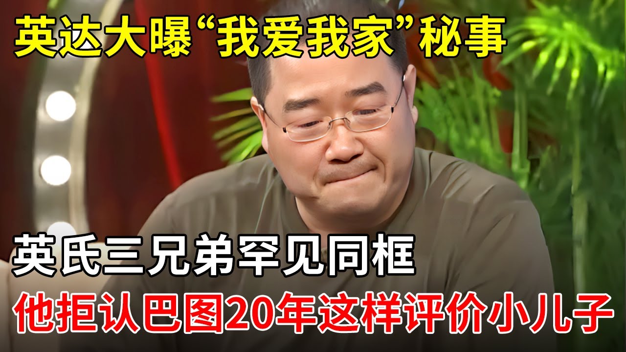 時空交錯:一份關(guān)于英達個人簡歷資料的深度對話與文化探源
