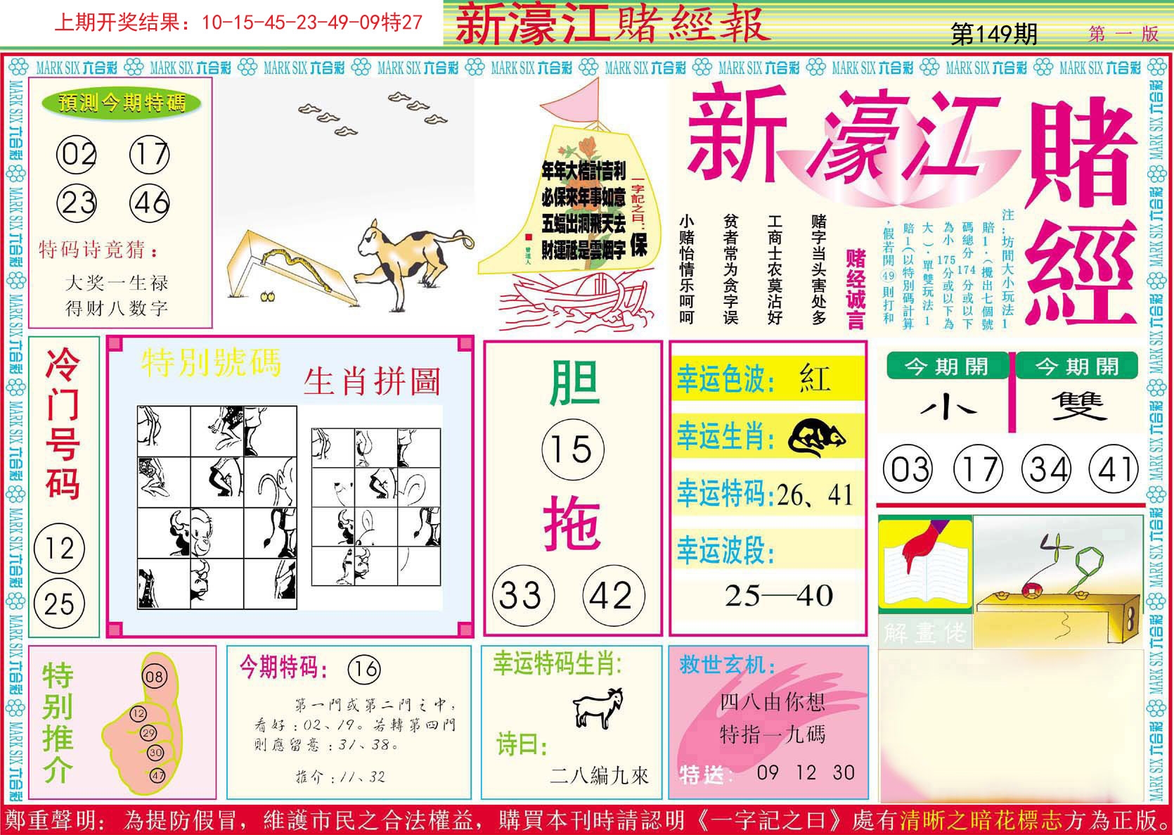 澳門馬免費料期期公開：深度解析與高效利用全攻略