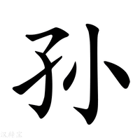 深度解析：孫千個(gè)人資料簡(jiǎn)介(身高 生日 年齡)與演藝全檔案