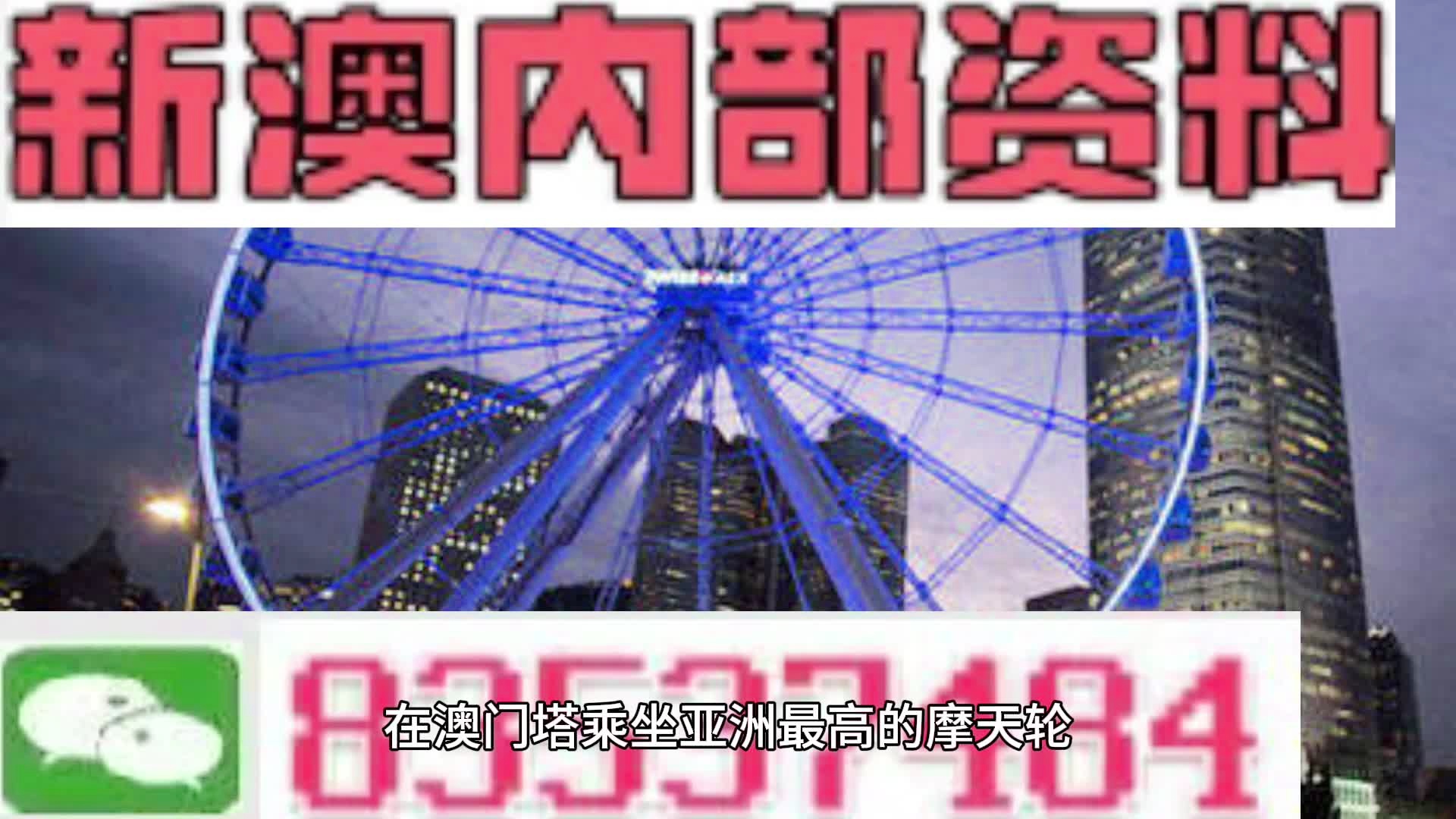 新澳門期期準(zhǔn)免費(fèi)準(zhǔn)深度解析：揭秘?cái)?shù)據(jù)背后的真相與理性獲取攻略