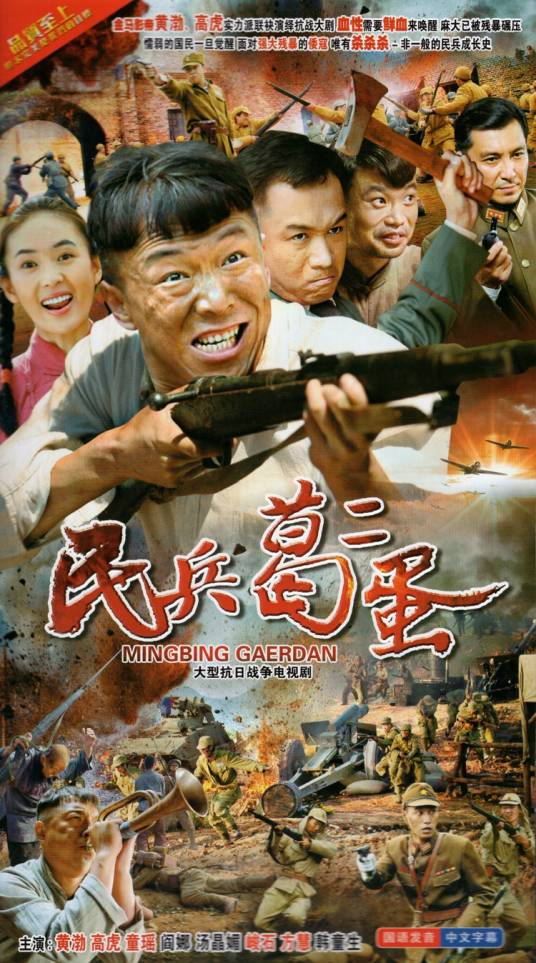 《民兵葛二蛋電視劇全集》：黃昏茶館里，一場跨越時空的英雄對話