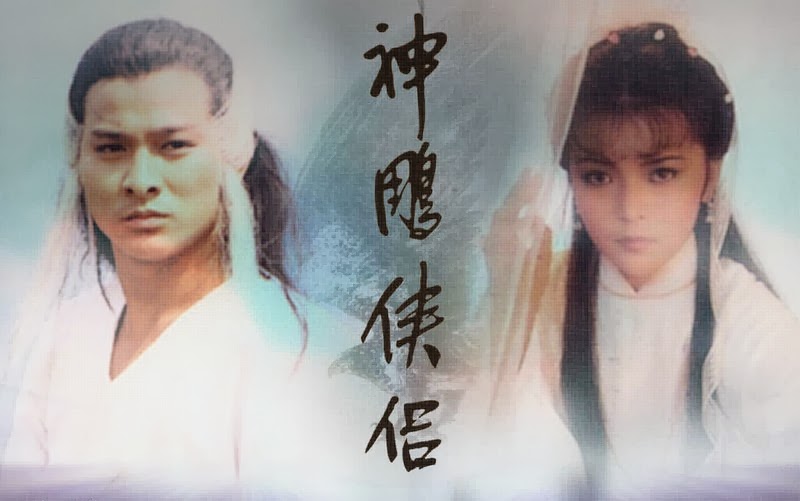 劉德華版《神雕俠侶》演員表深度解析:經典陣容與幕后故事全揭秘