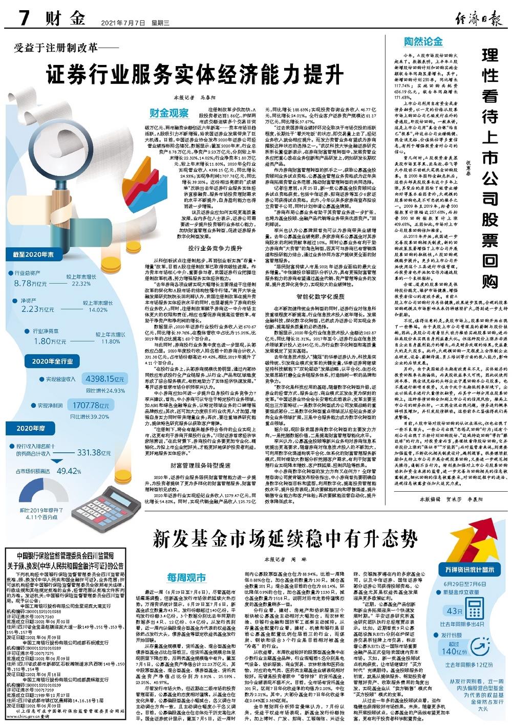 特寫訪談:多元勾勒“澳門中特期期中期期準(zhǔn)”背后信息價(jià)值與社會(huì)圖景