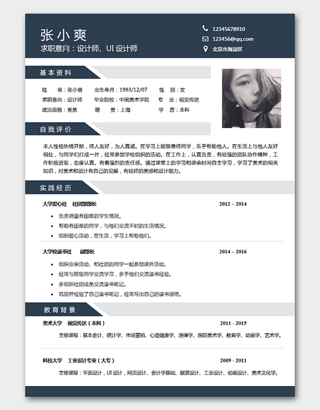 公司應(yīng)聘個人簡歷模板簡易：超實用全攻略助你快速上岸