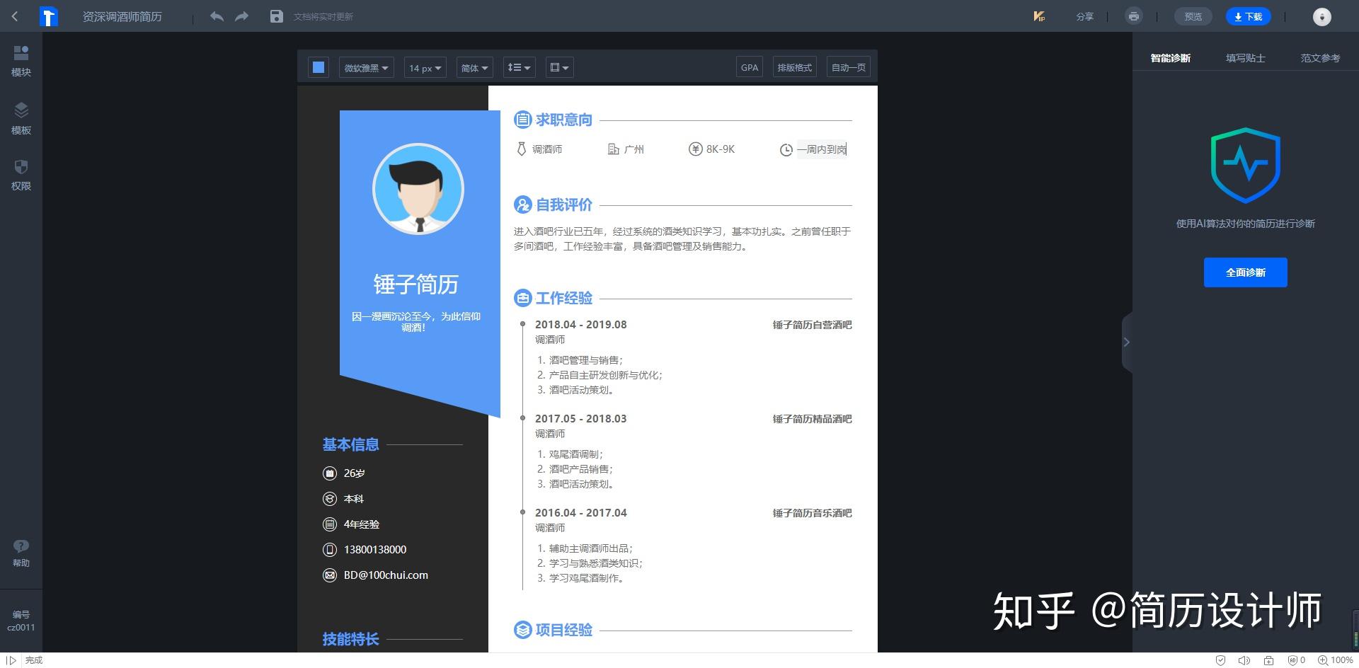 免費的個人簡歷表格Word：2024年超實用求職模板精選與制作全攻略