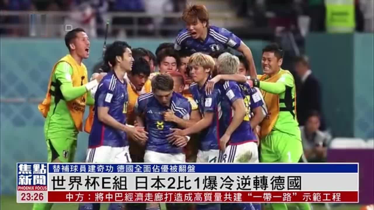 日本爆冷擊敗德國(guó):深度解析世界杯史詩級(jí)逆轉(zhuǎn)的戰(zhàn)術(shù)與意義
