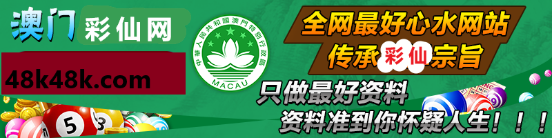 香港澳門(mén)彩網(wǎng):深度解析數(shù)據(jù)背后的奧秘與高效查詢指南