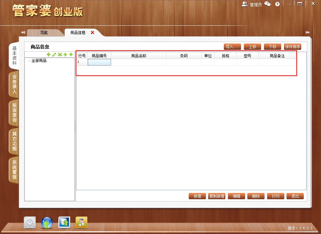 7777788888免費管家婆網(wǎng):小微企業(yè)財務(wù)進(jìn)銷存管理超實用全攻略
