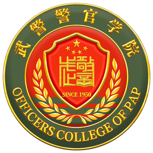 中國(guó)人民武裝警察學(xué)校深度解析：招生、專業(yè)與未來(lái)發(fā)展全攻略
