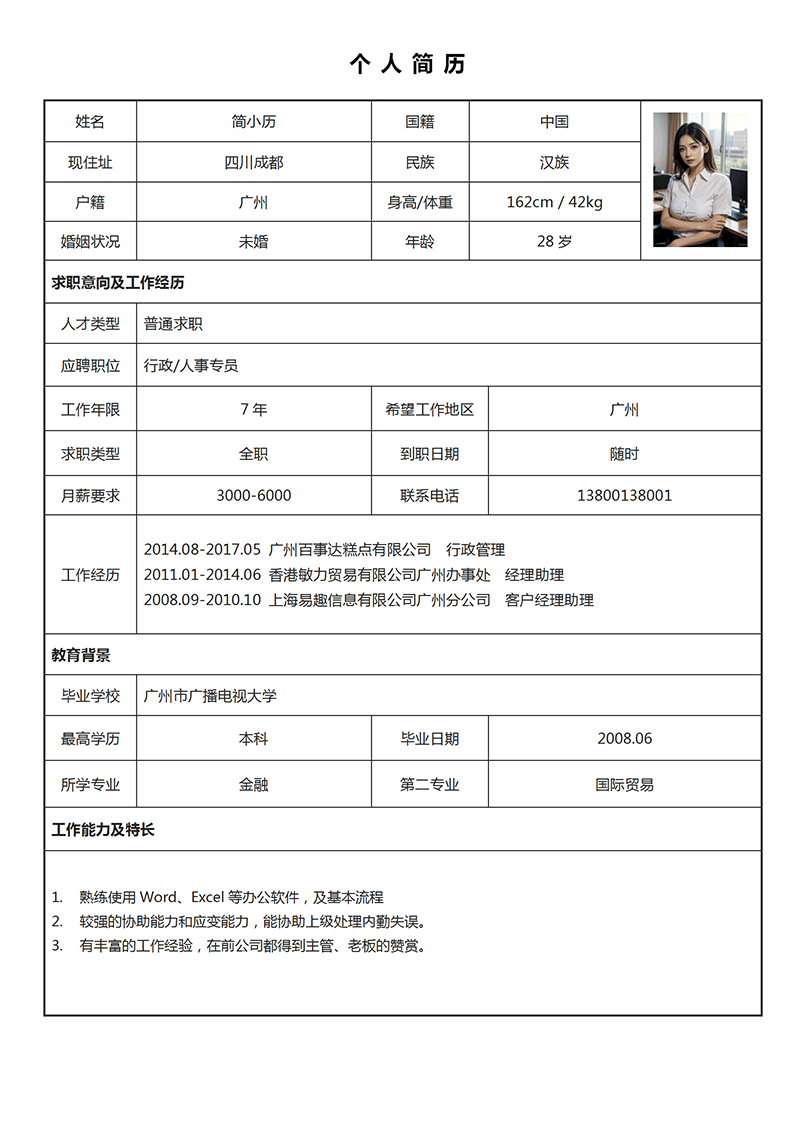 免費(fèi)個人簡歷電子表格超實(shí)用全攻略:求職者必讀的效率秘籍