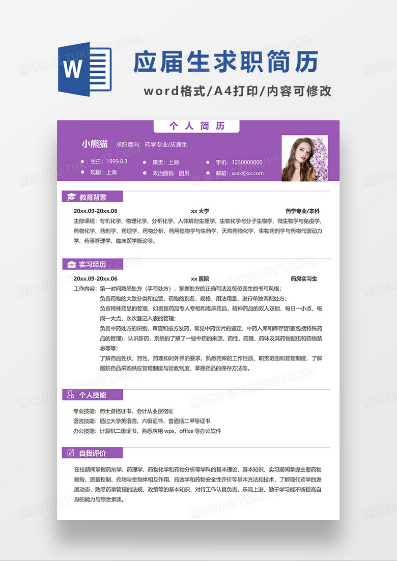 深度解析李莎莎個人簡歷：從撰寫到優(yōu)化，助你脫穎而出