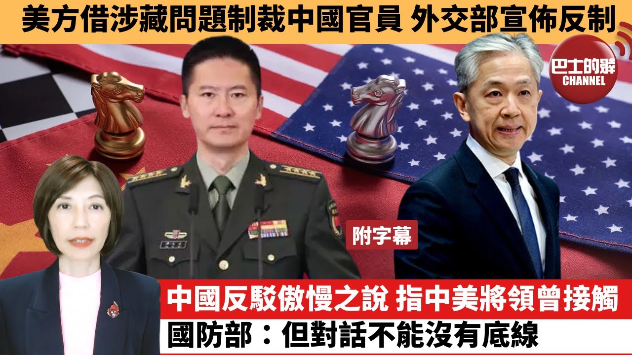 深度解析中美會(huì)談內(nèi)容為什么不公布：高層外交的幕后考量與策略