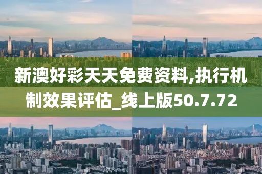 2025新澳天天開好彩:未來趨勢深度解析與實效策略全攻略