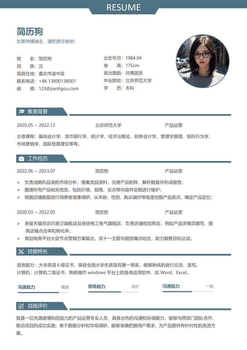 免費個人簡歷表格空白Word可編輯:超實用求職全攻略