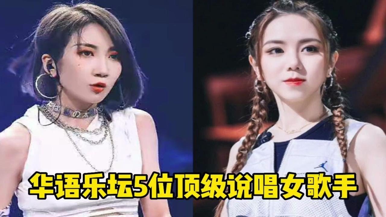 華語樂壇雙姝對決：張靚穎和薩頂頂誰厲害？一場聲樂藝術(shù)的多元勾勒