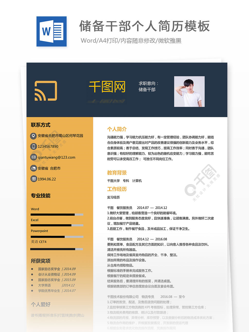 加入學(xué)生會的個人簡歷：打造脫穎而出的超實用全攻略
