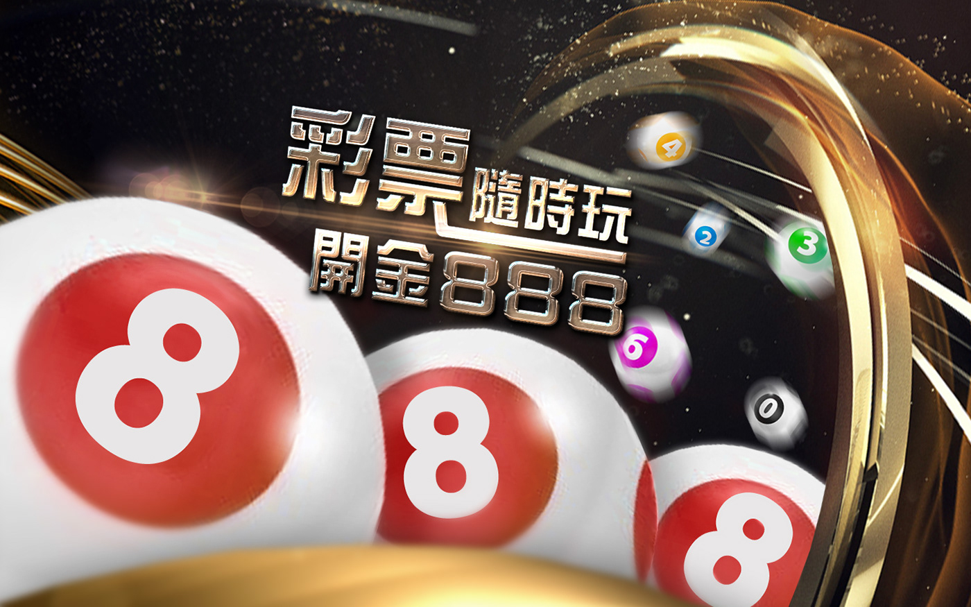 新奧2025今晚開獎資料深度解析：探秘信息獲取與理性視角