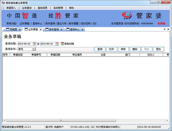 7777788888免費管家婆網(wǎng)：小微企業(yè)財務進銷存管理超實用全攻略