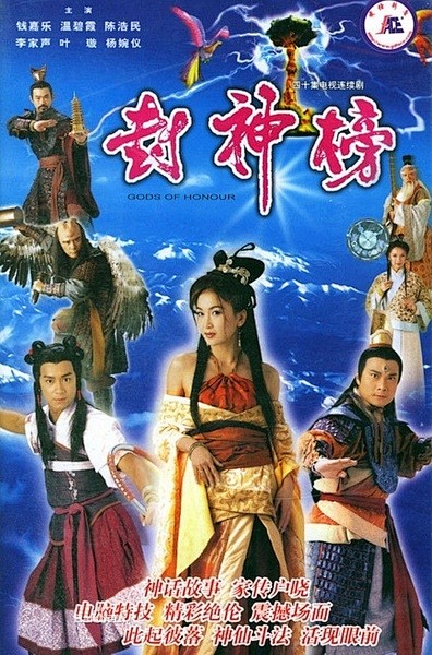 封神榜陳浩民版全集免費(fèi)版:高清劇集在線看與收藏全攻略