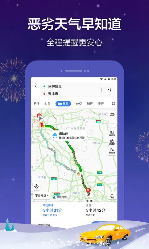 新奧今晚開一肖一特，高德地圖的講解詞語，高德地圖新奧夜肖特講解詞揭秘