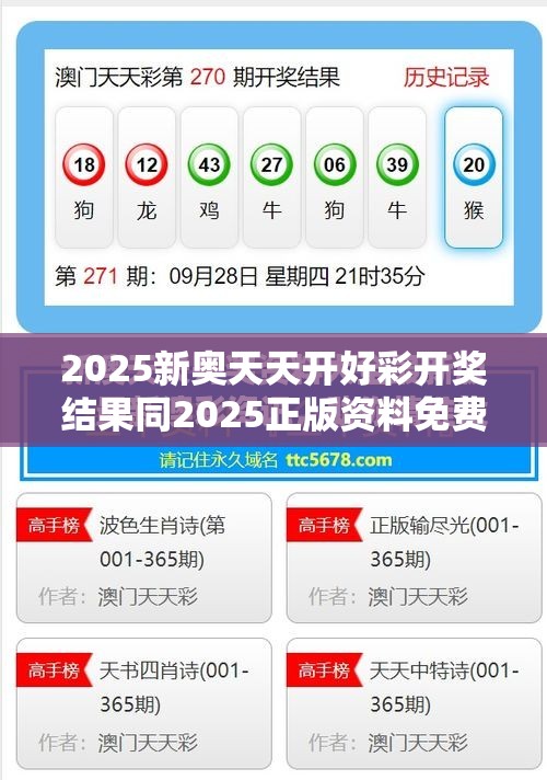 揭秘新奧天天開獎(jiǎng)記錄，探尋未來的幸運(yùn)之門，揭秘新奧天天開獎(jiǎng)記錄，探尋幸運(yùn)之門開啟的奧秘