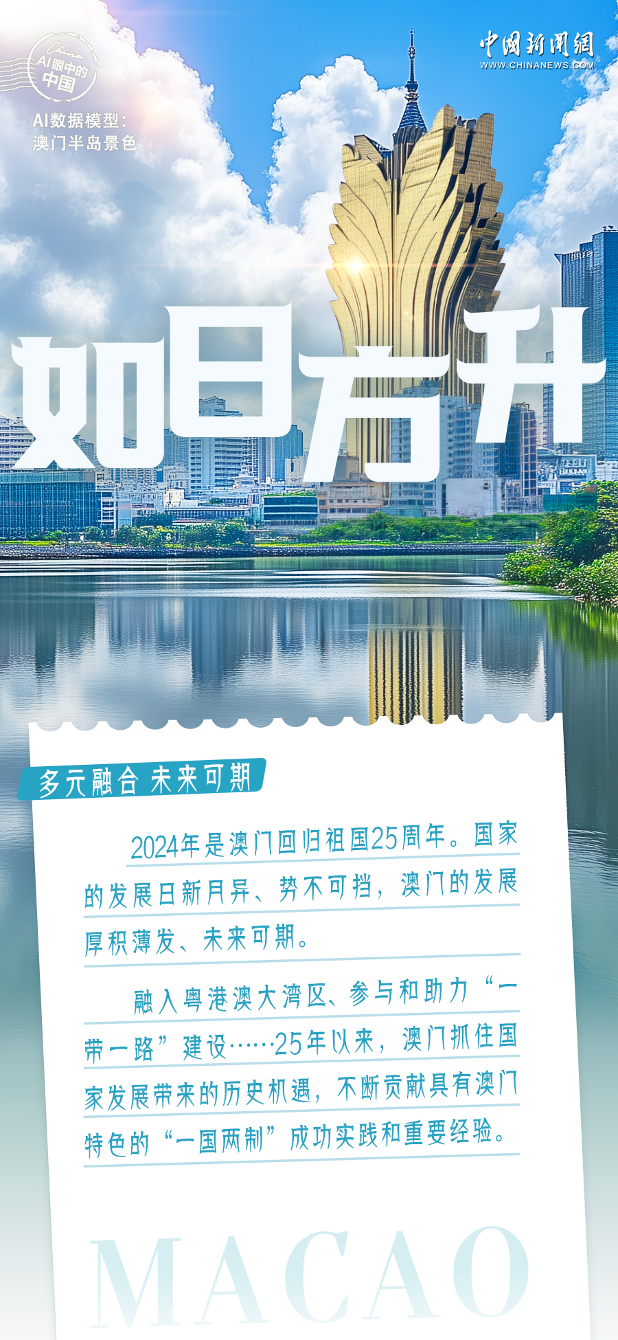 探索未來的澳門，新澳門期期準(zhǔn)展望，澳門未來展望，探索新機(jī)遇，期期準(zhǔn)迎新發(fā)展
