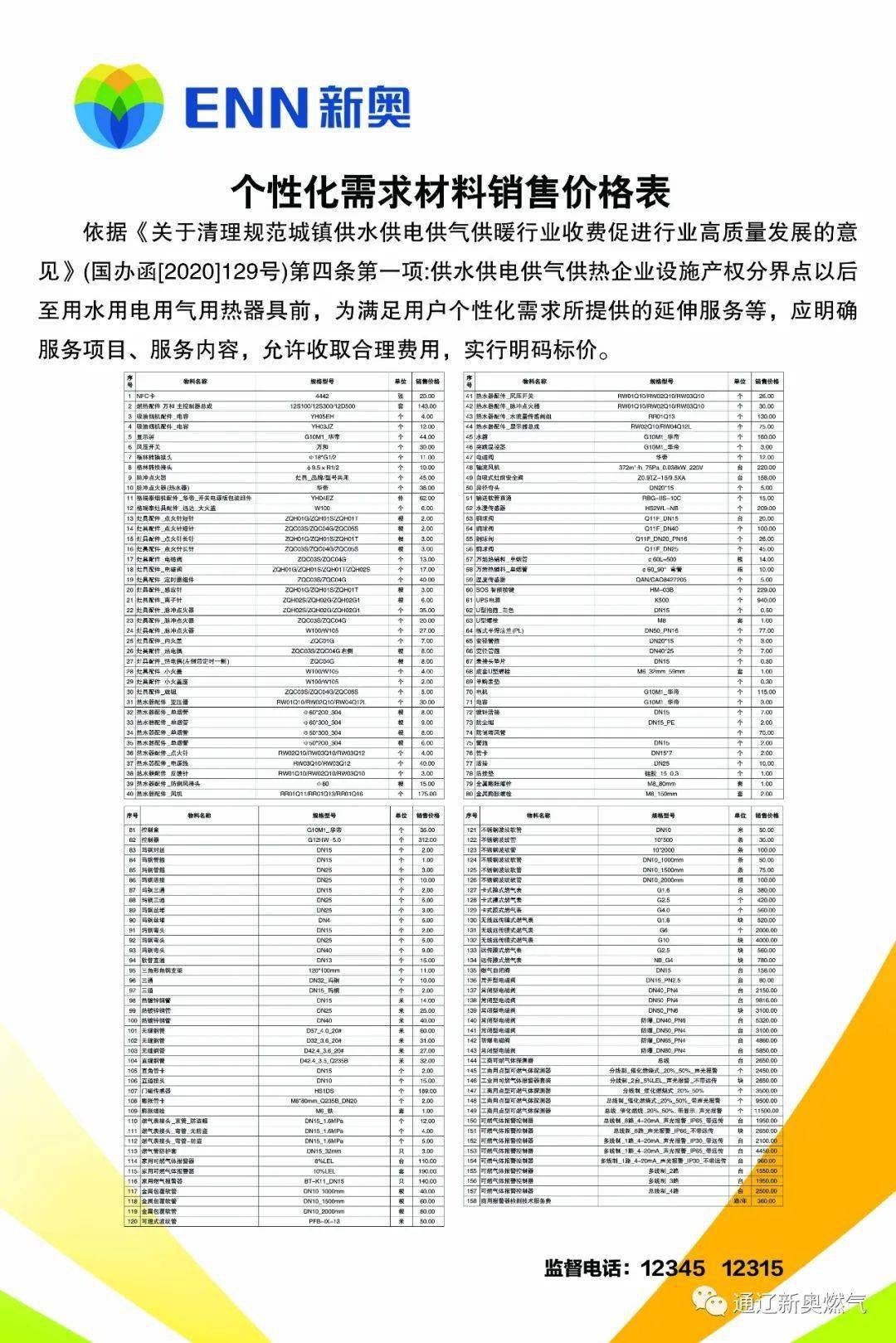 新奧正版免費料大全，探索與解析，新奧正版免費料大全，深度探索與解析