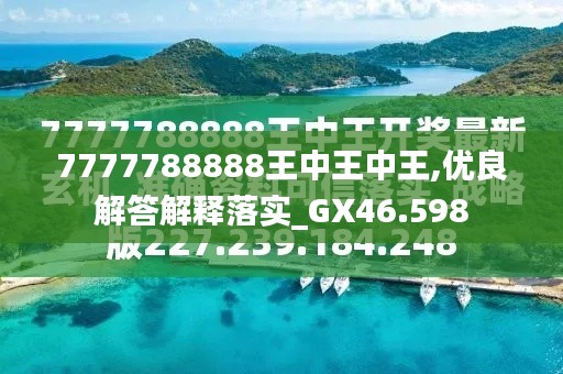 探尋神秘的王中王，數(shù)字組合背后的故事與傳奇，探尋王中王的神秘傳奇，數(shù)字背后的故事與傳奇