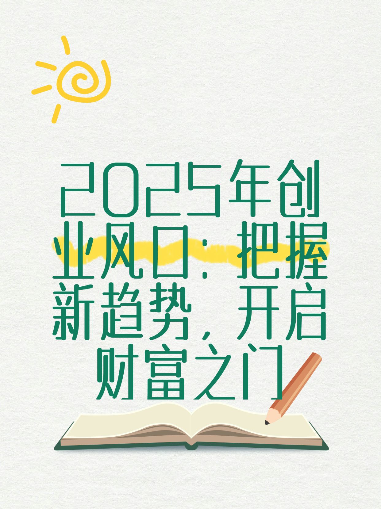 探索2025新門(mén)正版免費(fèi)資本的世界，探索未來(lái)，2025正版免費(fèi)資本的世界