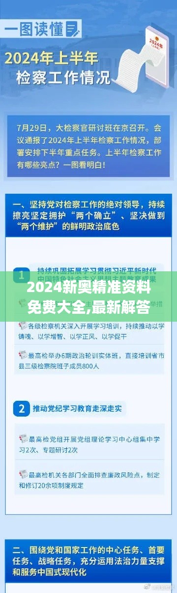 2025新奧精準資料免費大全，探索未來科技與社會的藍圖，2025新奧精準資料免費大全，揭秘未來科技與社會的宏偉藍圖