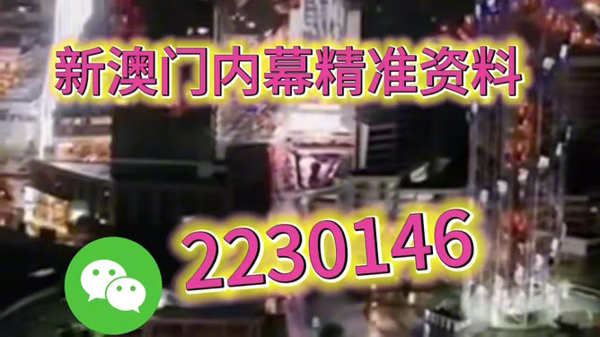 新澳門內(nèi)部精準(zhǔn)公開的多元發(fā)展與魅力，澳門多元發(fā)展的魅力與精準(zhǔn)公開的內(nèi)部動態(tài)
