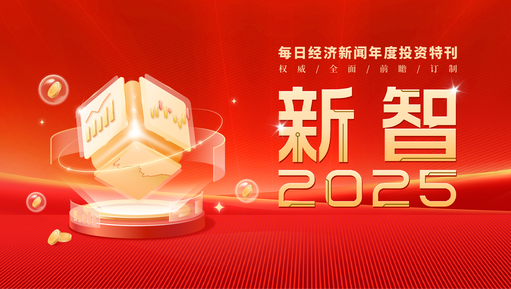 探索2025新門正版免費(fèi)資本的世界，探索未來，2025正版免費(fèi)資本的世界