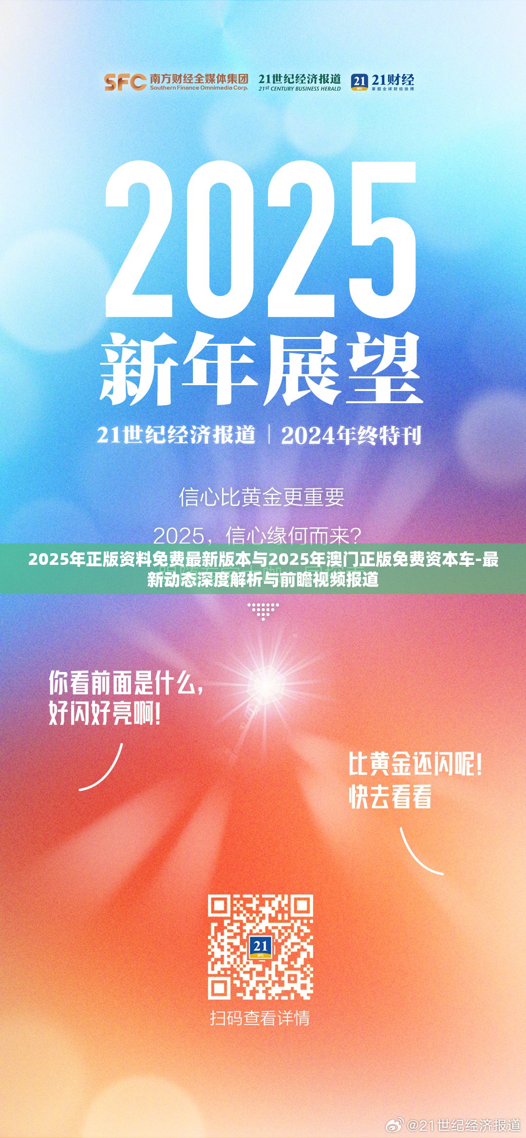 邁向2025年，正版資料的免費(fèi)最新版本時(shí)代，邁向2025年，正版資料免費(fèi)最新版本時(shí)代來(lái)臨