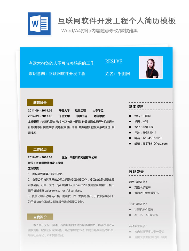 簡歷表格個人簡歷全攻略:深度解析與高效制作技巧