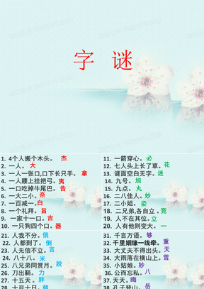 深度解析新澳門和香港天天免費謎語:文化傳承與智力挑戰(zhàn)的全攻略