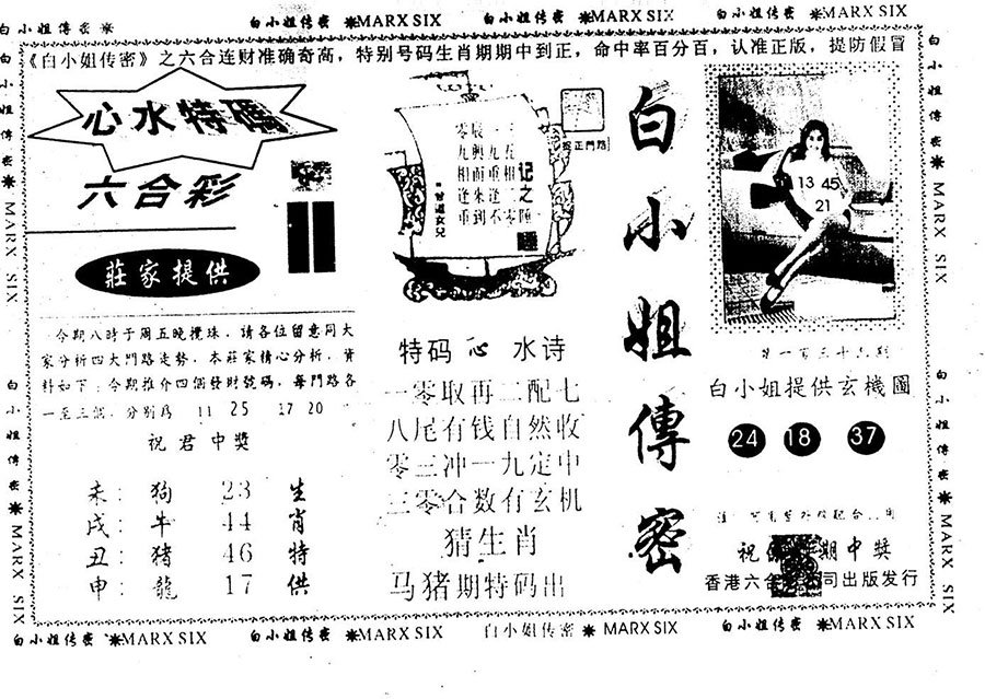 白小姐管家婆四肖八碼精要解讀:深度剖析其歷史流變與社會(huì)認(rèn)知