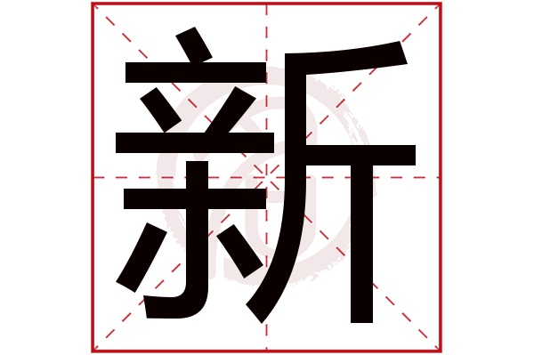 深度解析新門內(nèi)部資料權威性:企業(yè)決策的基石與實操指南