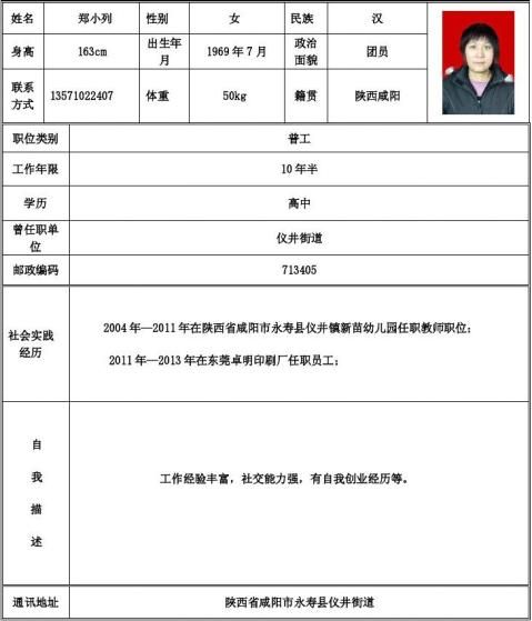 簡歷表格個人簡歷全攻略:深度解析與高效制作技巧
