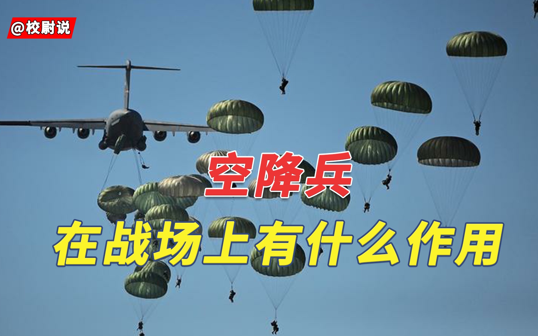 深度解析：空降兵134旅是什么部隊？編制、任務(wù)與戰(zhàn)略地位全揭秘